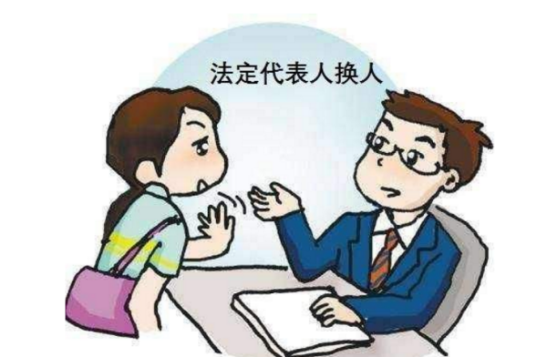 工商法人變更