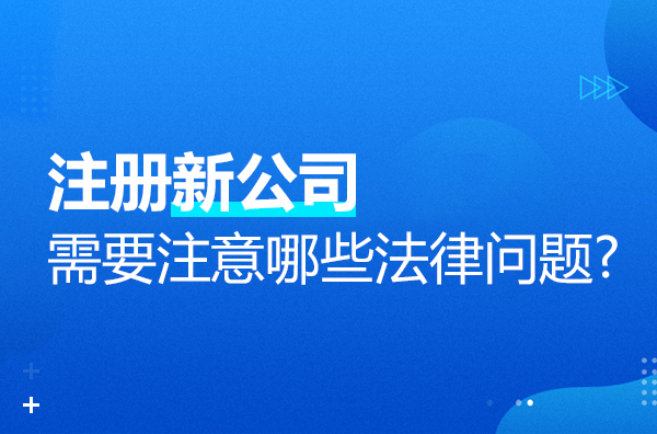 嘉興網上注冊公司流程及注意事項