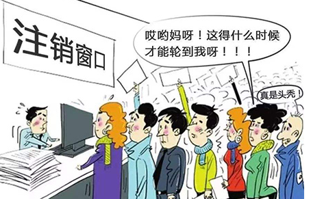 稅務(wù)注銷流程有哪些?