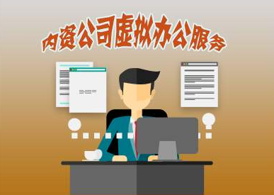 威海注冊公司使用虛擬地址被查了怎么辦？