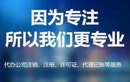 蕪湖代辦公司注冊收費