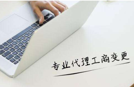 工商注冊流程費用全面說明