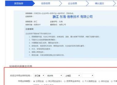公司名稱核名