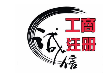 天津營(yíng)業(yè)執(zhí)照需要哪些資料？