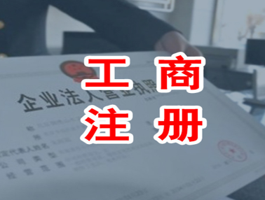 企業(yè)名稱重要組成部分