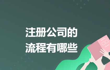 鄭州注冊公司