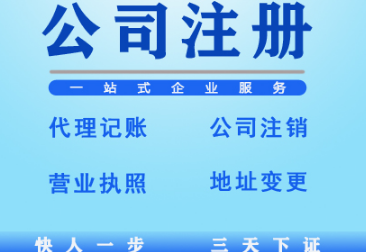 代辦公司注冊