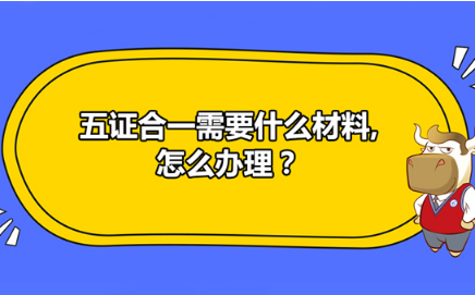 合肥營業執照辦理