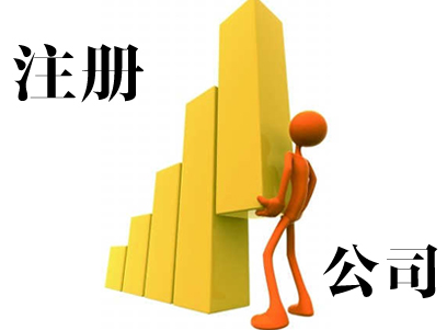 深圳代辦營業執照