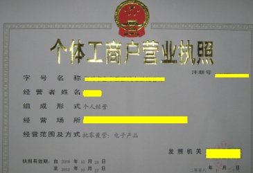 營業(yè)執(zhí)照辦理