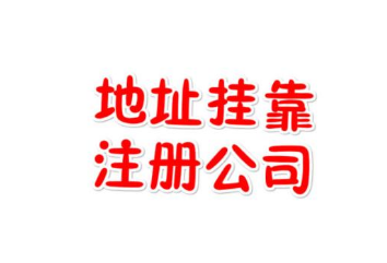 濟南代辦公司注冊