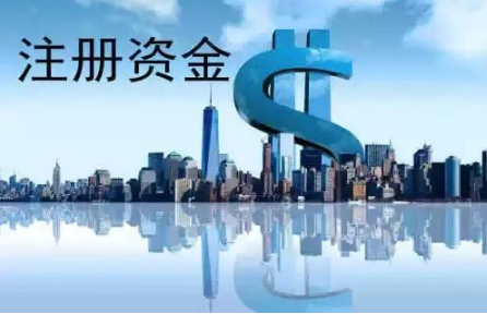 認繳制下公司注冊