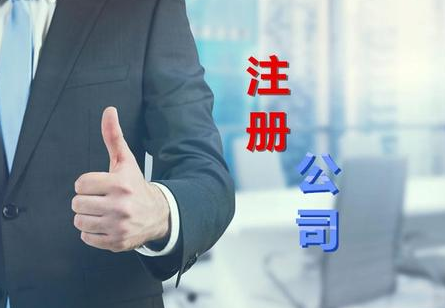 公司注冊章程