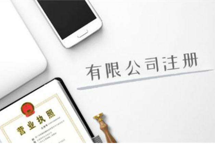 營業(yè)執(zhí)照辦理