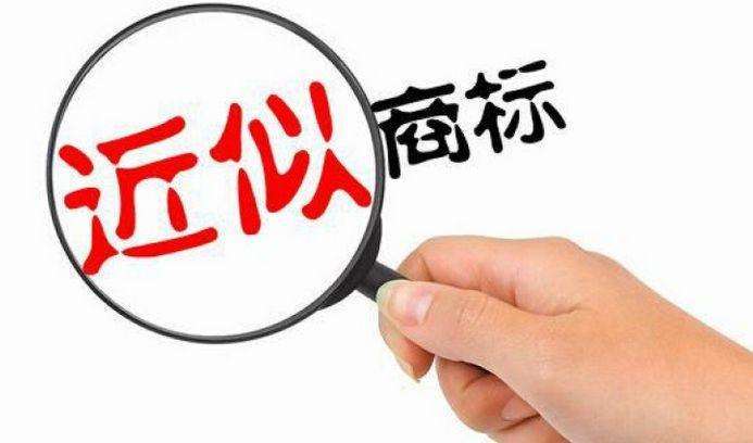 商標近似的判定依據有哪些