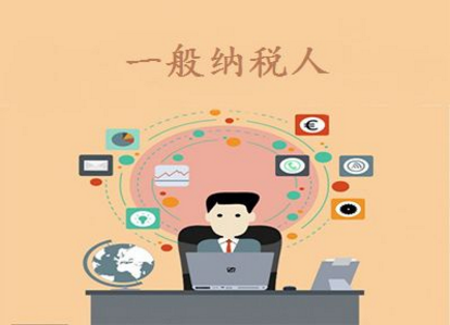 一般納稅人報稅流程詳解