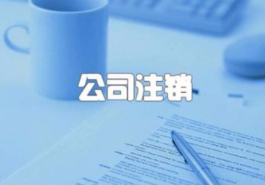 代辦公司注冊