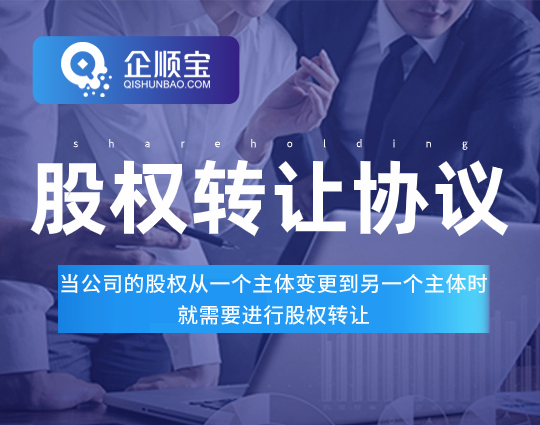股權(quán)轉(zhuǎn)讓協(xié)議